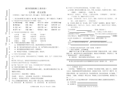 2020年七年级上学期期末语文模拟测试卷 (2)