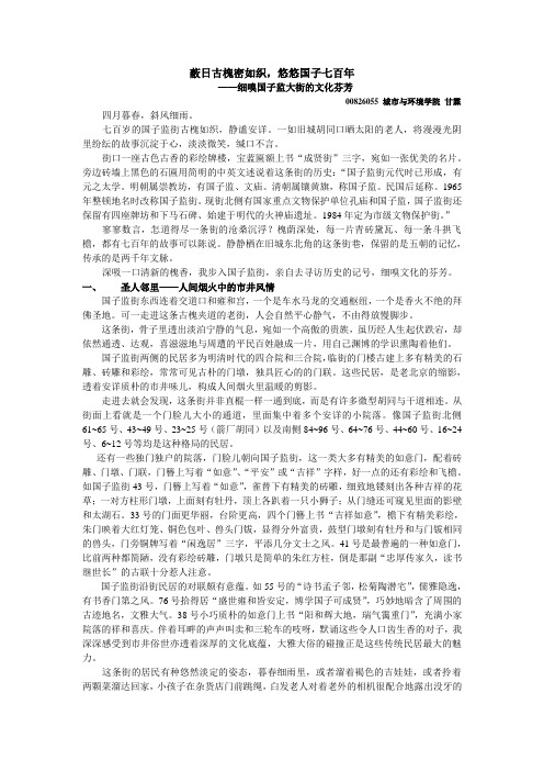 蔽日古槐密如织,悠悠国子七百年