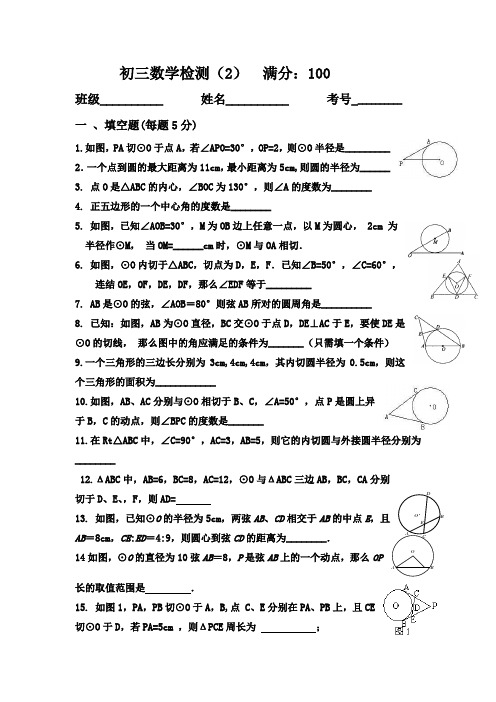 初三数学 圆的切线长定理测试题