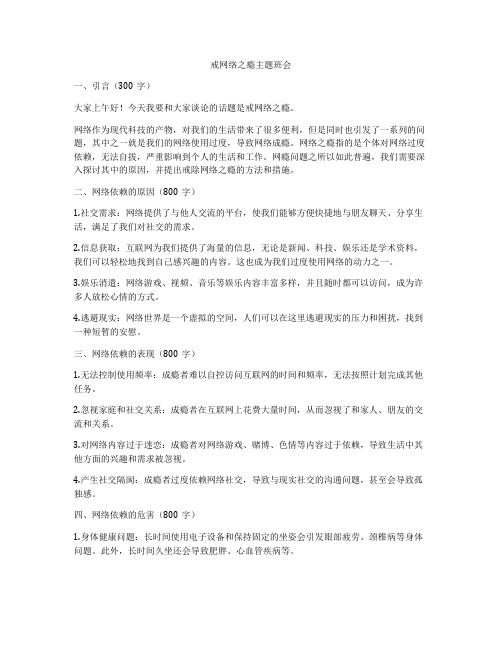 戒网络之瘾主题班会