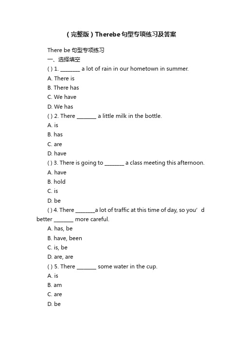 （完整版）Therebe句型专项练习及答案