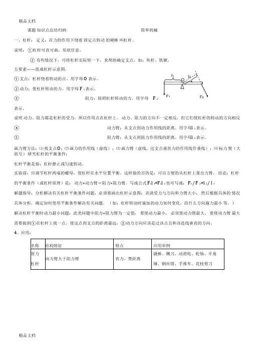 最新4.1简单机械(教育教案+训练+答案卢克敏)