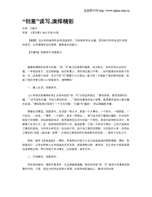 “创意”读写,演绎精彩