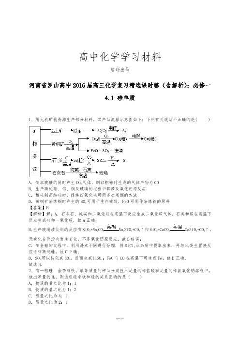 人教版高中化学必修一4.1无机非金属材料的主角-硅第2课时(习题2).docx