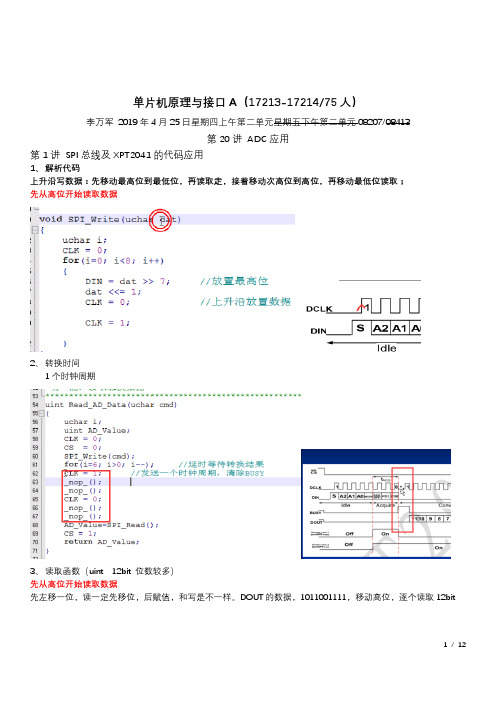 第二十讲 ADDA数模及模数芯片应用及代码解析