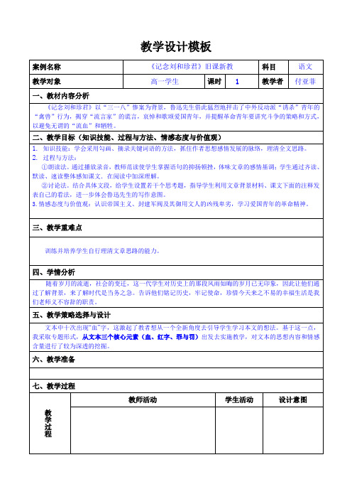 【网络研修】教学设计作业模板