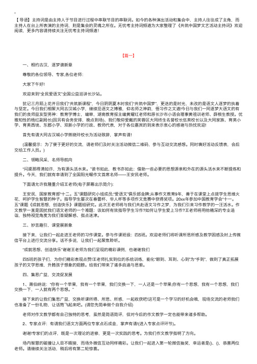 共筑中国梦文艺活动主持词