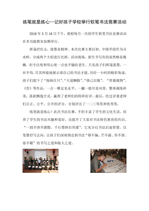 练笔就是练心安宁好孩子学校举行软笔书法竞赛活动