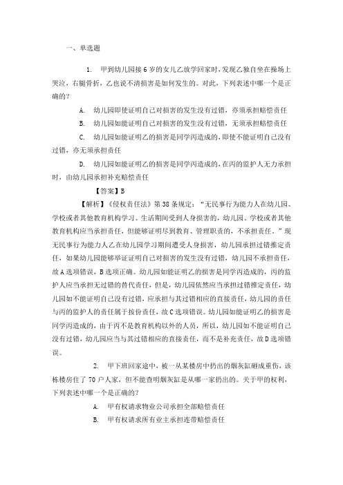 2013年云南省政法干警招聘考试民法学练习题十三