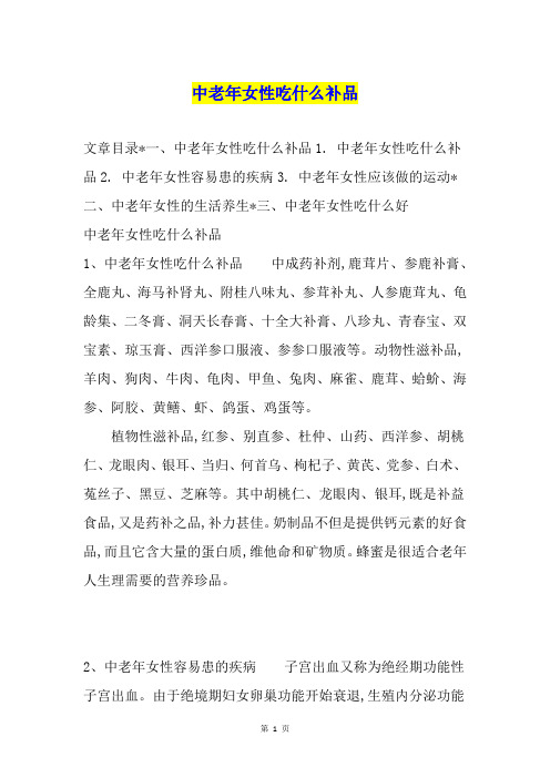 中老年女性吃什么补品