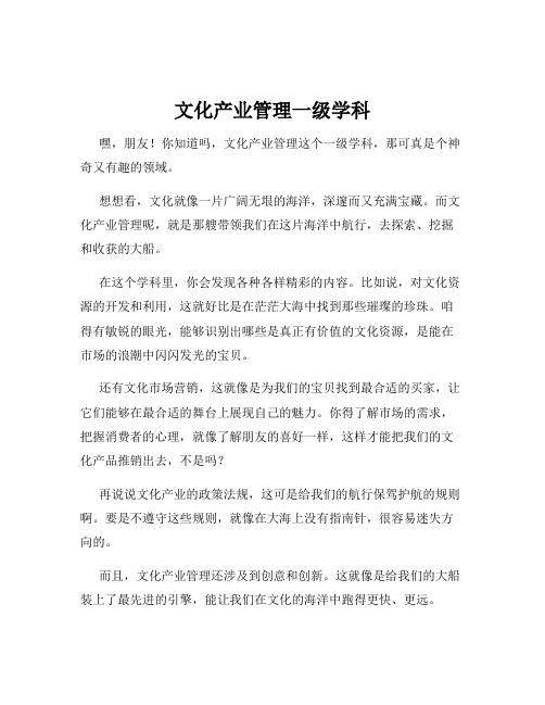 文化产业管理一级学科