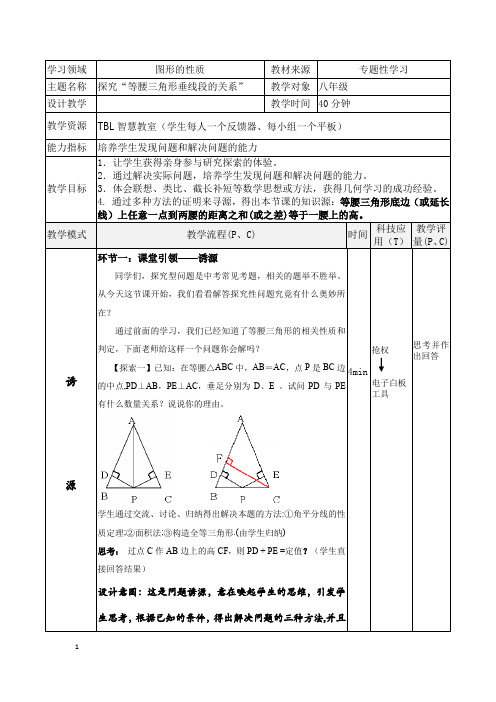 北师大版八年级数学下册《一章 三角形的证明  1. 等腰三角形  等腰三角形的判定与反证法》公开课教案_6