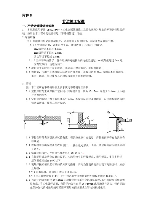 管道施工技术规范