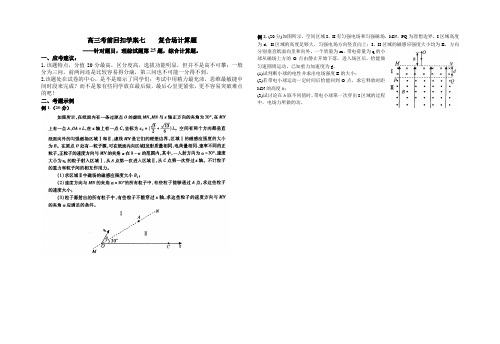 高三物理考前回扣学案七  复合场计算题及答案