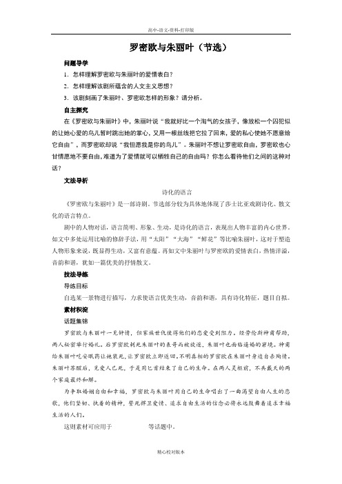 苏教版-语文-高二必修五学案 第2专题 罗密欧与朱丽叶节选