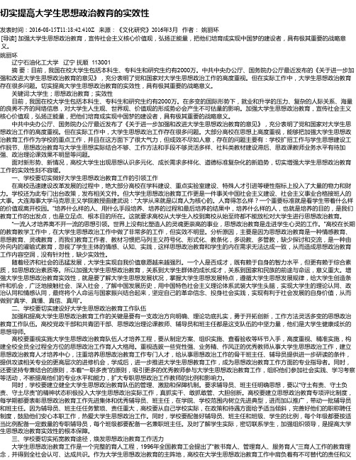 切实提高大学生思想政治教育的实效性