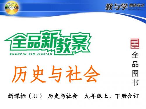 5.第二课 改革开放历史新时期 第2课时 改革开放的推进