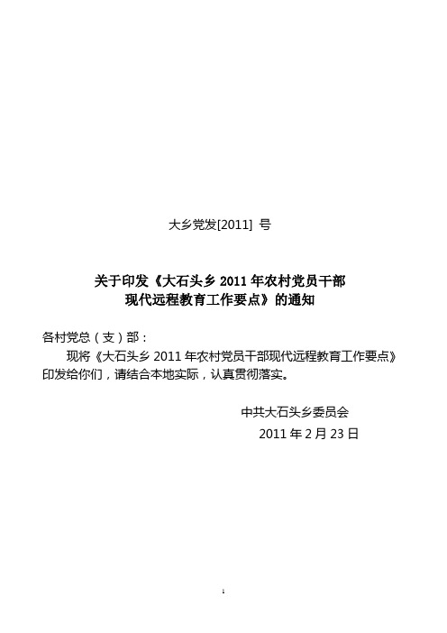 木垒哈萨克自治县2011年党员干部现代远程教育工作要点