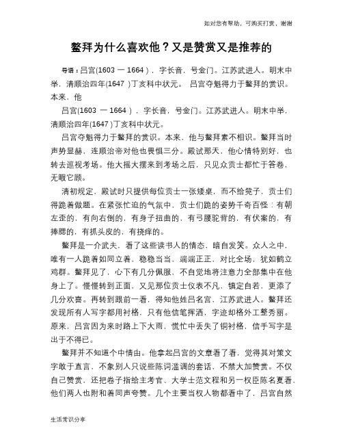 历史趣谈：鳌拜为什么喜欢他？又是赞赏又是推荐的