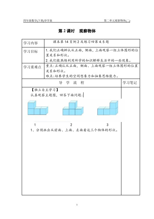 小学四年级数学下册第二单元第2课时导学案