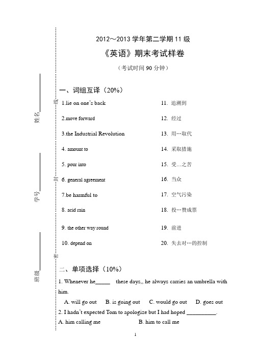 高职二年级下英语期末考试