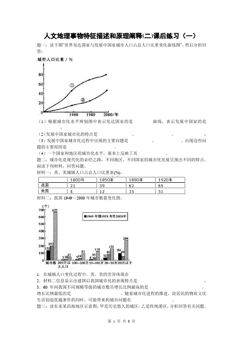 【二轮训练】2014届高考地理：人文地理事物特征描述和原理阐释(二) 课后训练一及详解