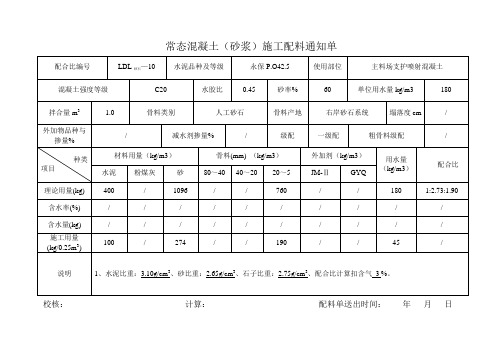 主料场支护配料通知单