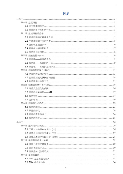 高中生物教材挖空