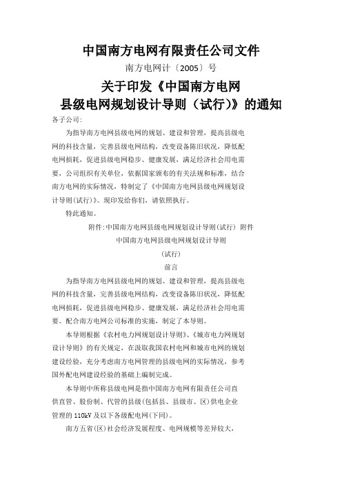 中国南方电网配网设计试行导则