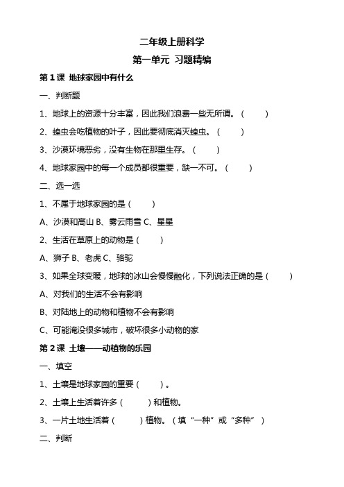 教科版小学科学二年级上册单元练习试题(附答案)全册