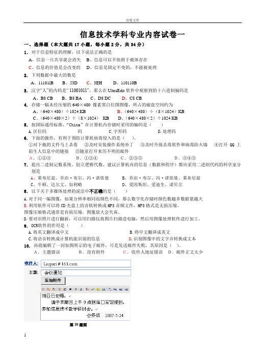 教师招聘信息技术学科专业知识试卷一