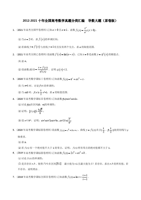 【2022高考必备】2012-2021十年全国高考数学真题分类汇编 导数大题(原卷版及解析版)