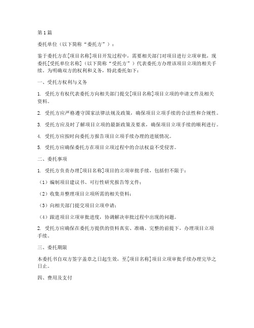 发改委项目立项委托书(3篇)