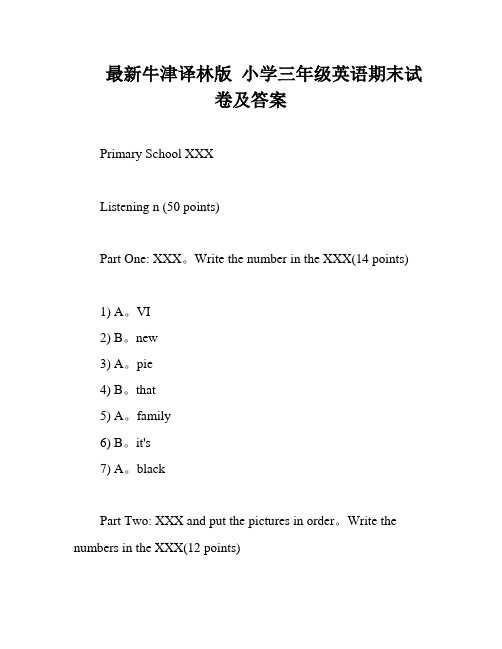 最新牛津译林版 小学三年级英语期末试卷及答案