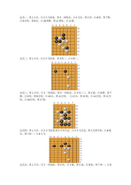 围棋常见定式共享