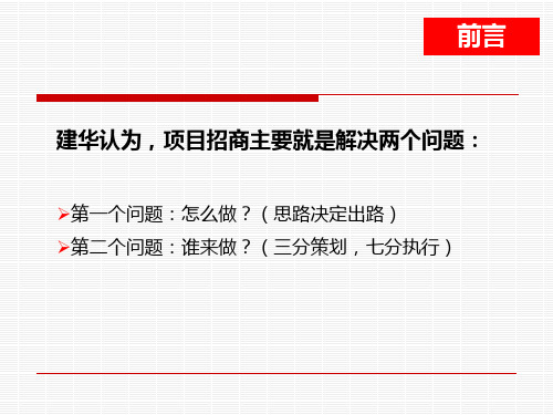 南昌市金城国际●茶城二期招商策略、执行案及推广 -31页