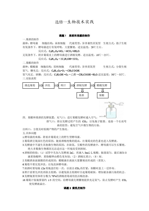 高中生物选修一第一章知识点