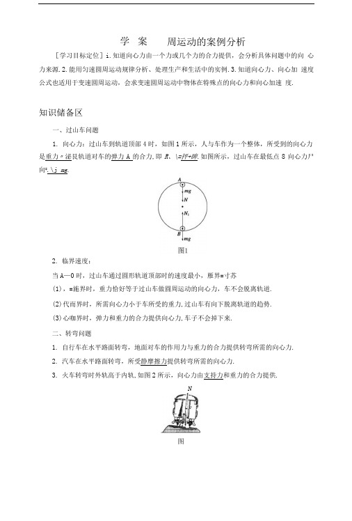 圆周运动的案例分析教案.doc