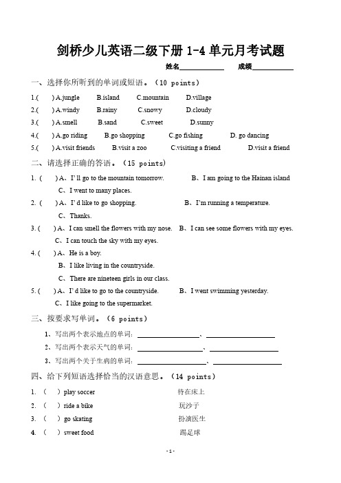 (最新版)剑桥英语二级下册1-4单元考试题