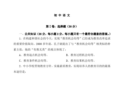 初中语文教师业务考试试卷及答案(DOC)