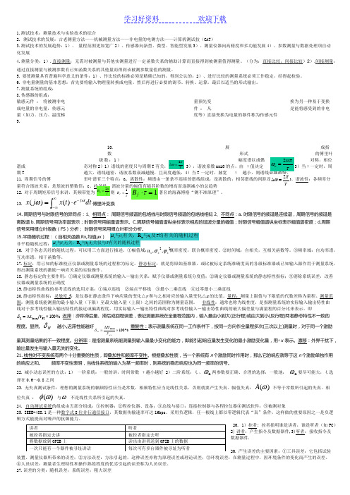 工程测试技术知识点