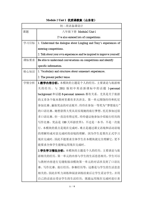 八年级英语外研版下册Module2_Unit1_优质课教案(山东省)