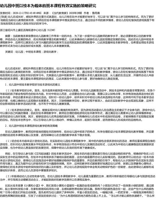 幼儿园中班以绘本为载体的班本课程有效实施的策略研究