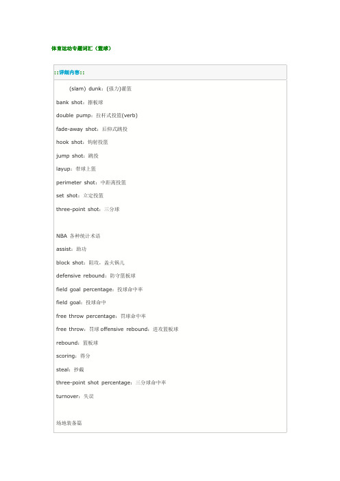 体育运动专题词汇