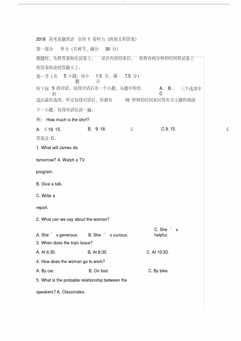 2018年高考英语全国听力试题及原文