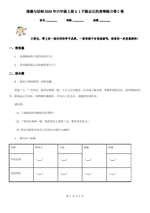 道德与法制2020年六年级上册2.1不能忘记的屈辱练习卷C卷