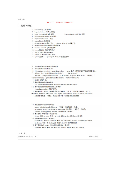 完整版沪教版七年级英语下册总结材料