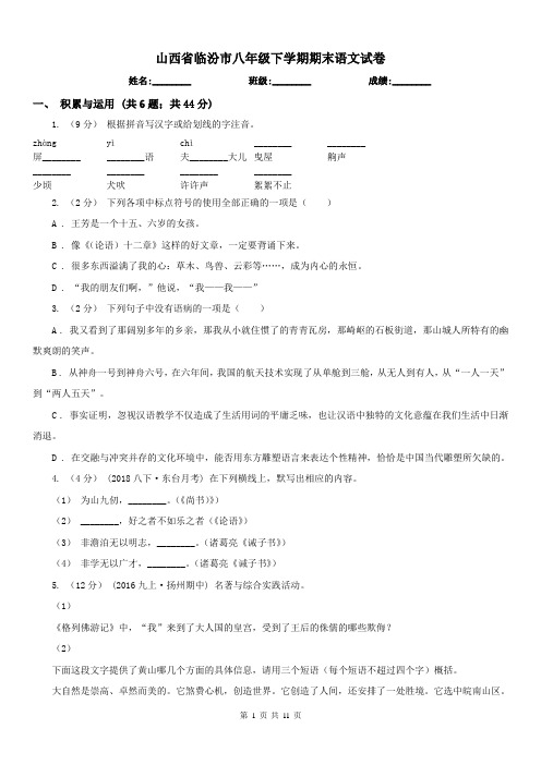 山西省临汾市八年级下学期期末语文试卷