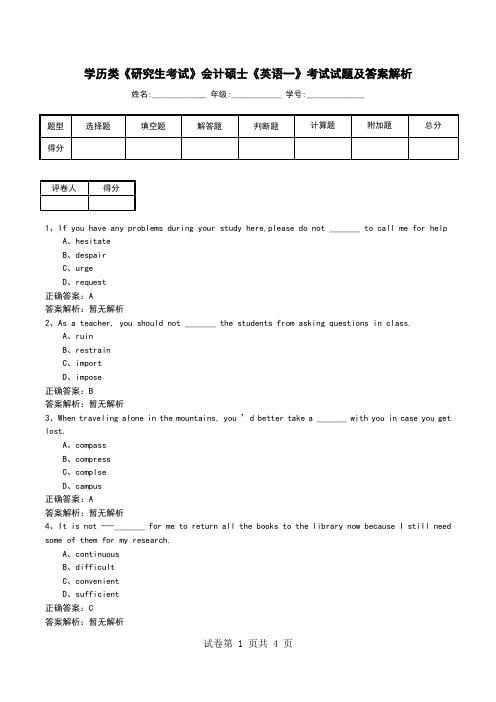 学历类《研究生考试》会计硕士《英语一》考试试题及答案解析