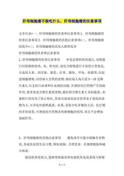 肝母细胞瘤不能吃什么,肝母细胞瘤的注意事项